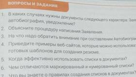 Для чего используют списки в текстах и документах в Снежная Королева