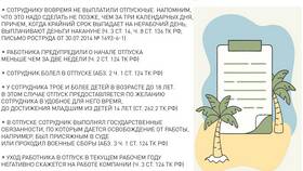 Как оформить оплачиваемый отпуск в Снежная Королева