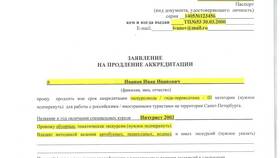 Как отправить аккредитацию в Снежная Королева