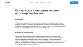 Как отправить электронное сообщение в Снежная Королева