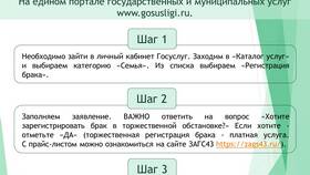Как подать заявление на бракосочетание через Госуслуги в Снежная Королева