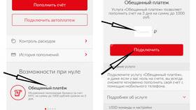 Как подключить доверительный платеж на МТС в Снежная Королева