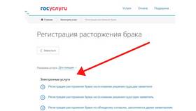 Как получить документ о разводе через Госуслуги в Снежная Королева