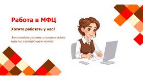 Как получить консультацию в МФЦ