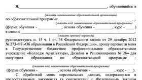 Как правильно написать заявление на перевод в Снежная Королева
