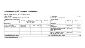 Как правильно рассчитать заработную плату в Снежная Королева