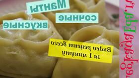 Как приготовить манты: пошаговый рецепт в Снежная Королева