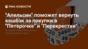Как привязать Апельсиновую карту к «Пятёрочке»