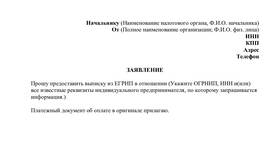 Как узнать юридический адрес ИП по ИНН в Снежная Королева