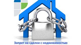 Как узнать запреты на недвижимость в Снежная Королева