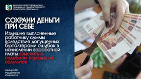 Как вернуть проценты с заработной платы в Снежная Королева