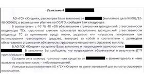 Как внести изменения в полис ОСАГО Югория в Снежная Королева