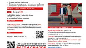 Как воспользоваться студенческой скидкой РЖД в Снежная Королева