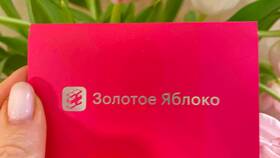 Как заказать «Золотое Яблоко» с доставкой на почту в Снежная Королева
