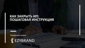 Как закрыть ИП досрочно в Снежная Королева