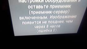 Ошибка 8 Триколор: как исправить в Снежная Королева