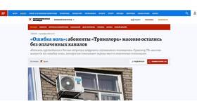 Ошибки в Триколор: что означают в Снежная Королева
