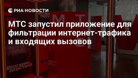 Почему нет трафика на МТС