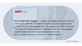 Почему падают акции Софтлайн в Снежная Королева