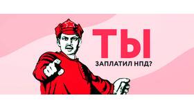 Почему я должен платить налоги государству в Снежная Королева