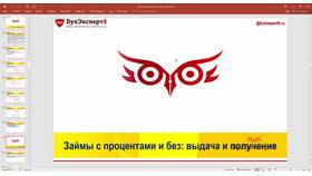 Возврат займа: как правильно отразить в 1С в Снежная Королева